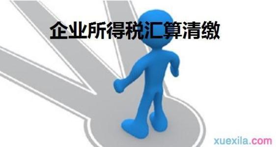 安阳企业所得税税前扣除知多少？